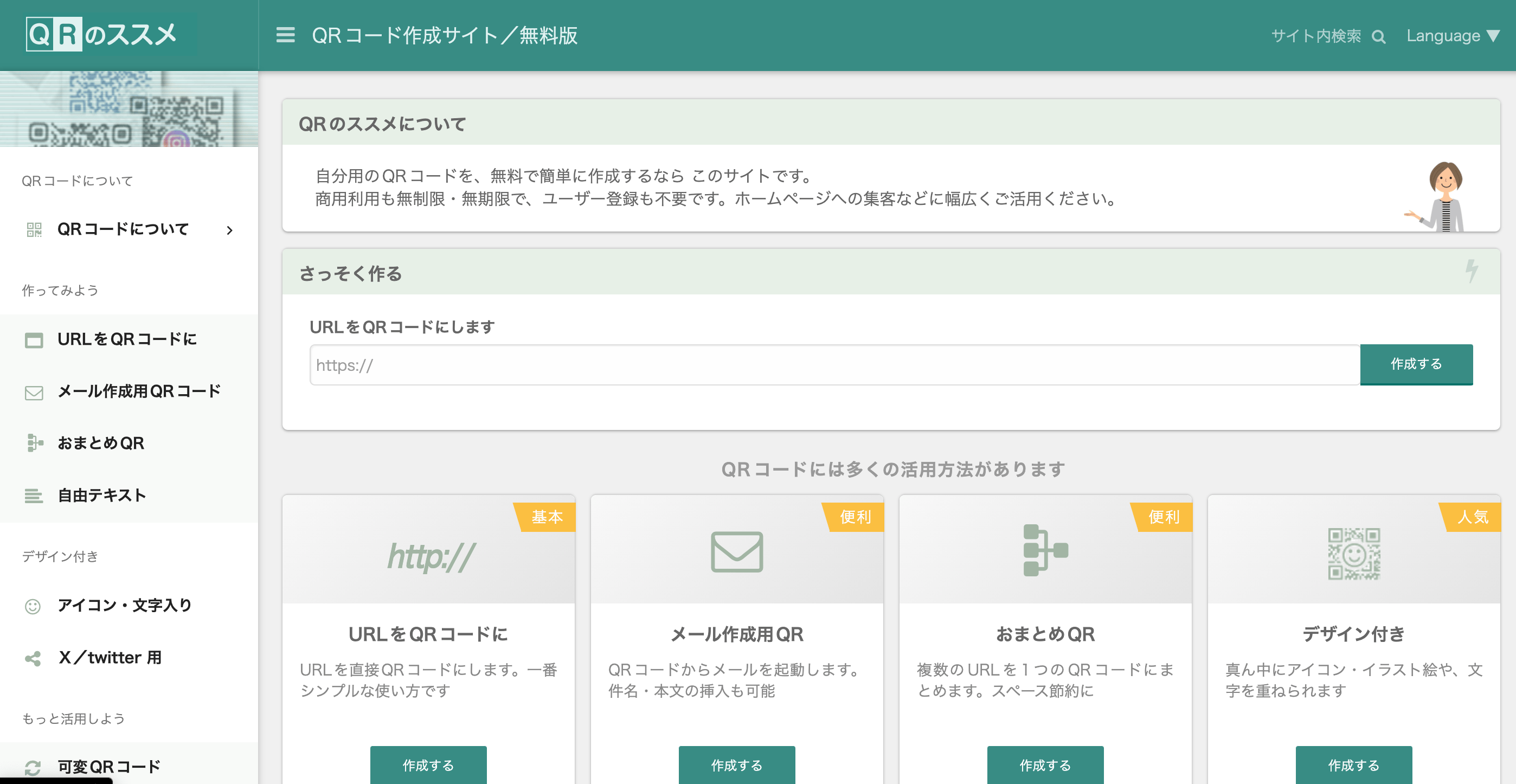 QRのススメスクリーンショット QRのススメスクリーンショット